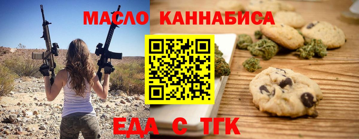 Еда ТГК марихуана  Вход с VPN  Майский 