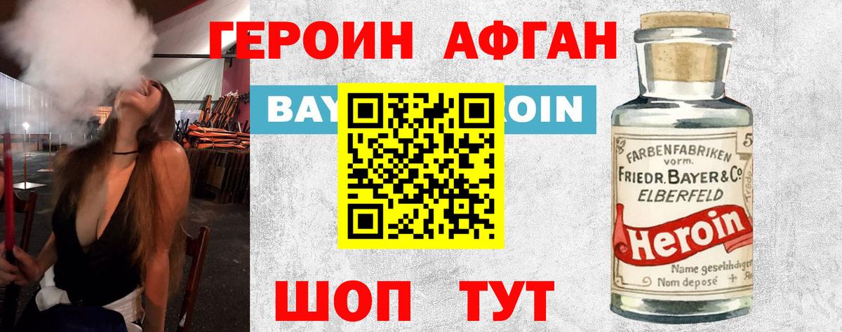 ГЕРОИН афганец  Вход с VPN  Героин  Майский 