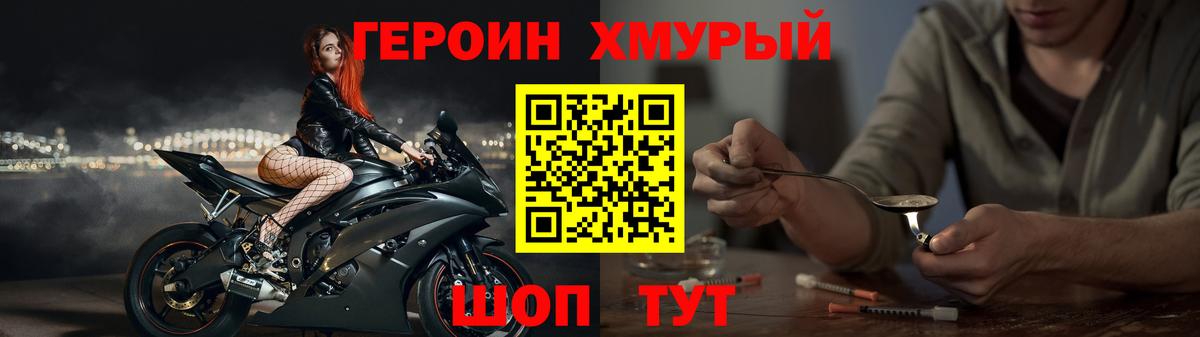 Героин хмурый Майский
