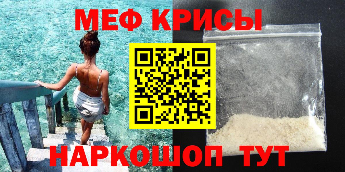 Меф мяу мяу мука Майский