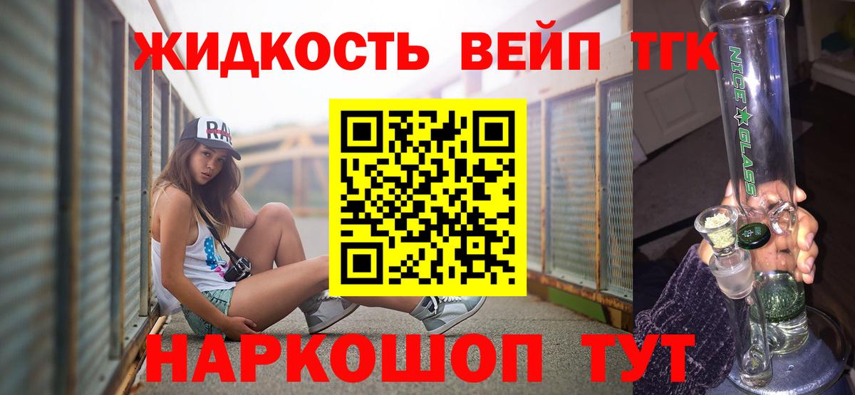 ТГК вейп с тгк Майский